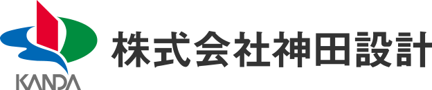 株式会社神田設計様