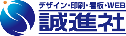 誠進社様