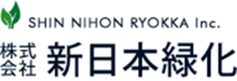 株式会社新日本緑化様