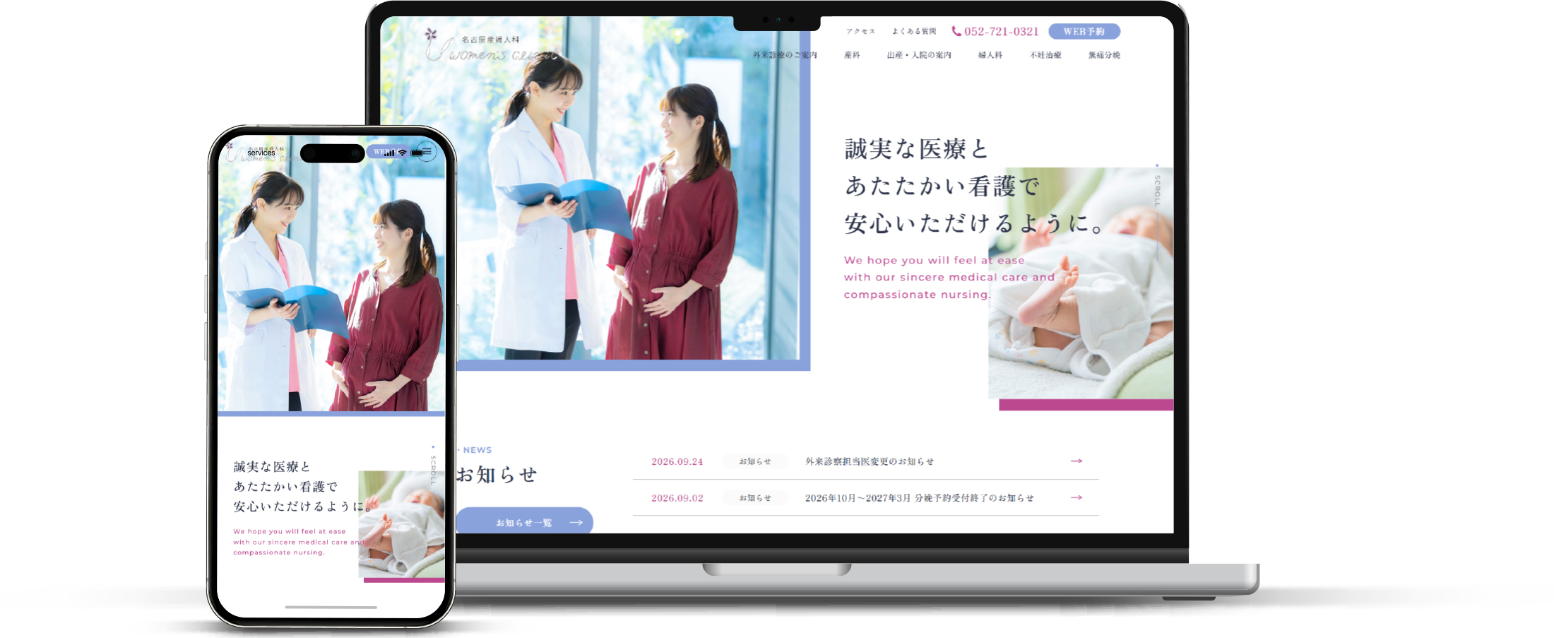 Uwomen's clinic 名古屋産婦人科のWebサイト制作実績