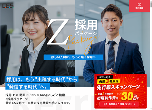 Z採用パッケージ