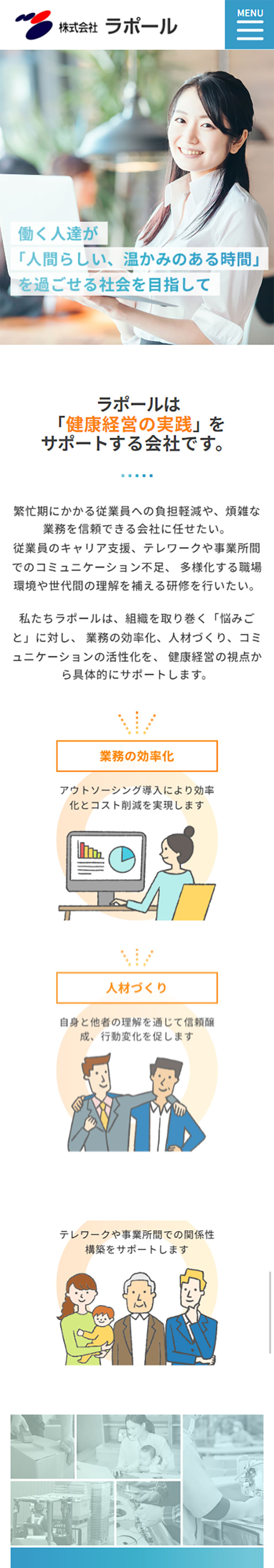 スマホサイトのスクリーンショット