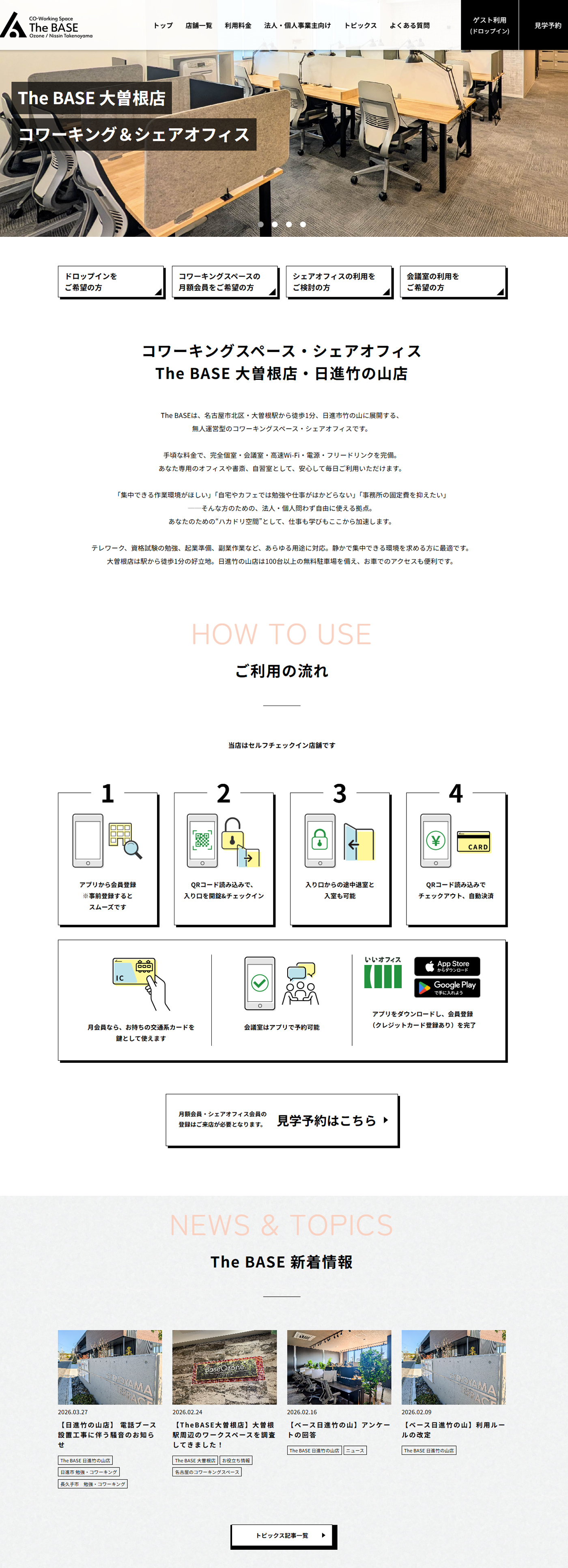 PCで見たときののスクリーンショット