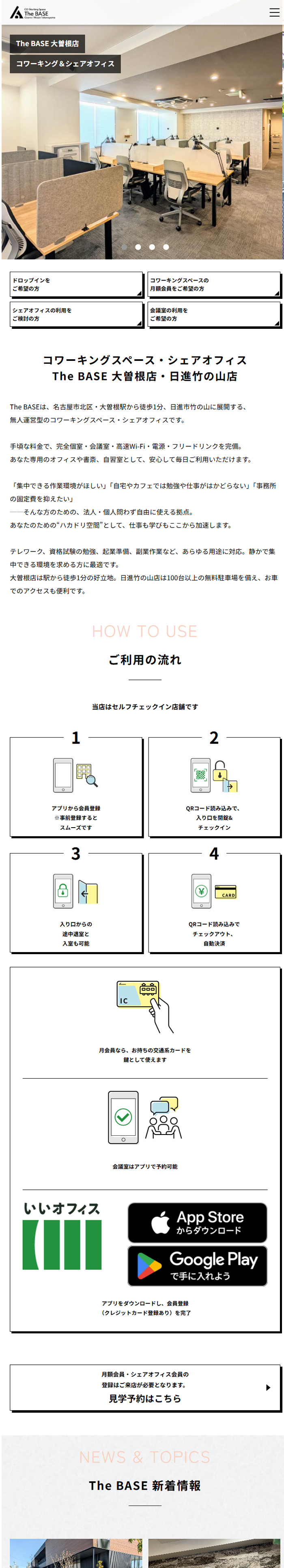 スマホサイトのスクリーンショット