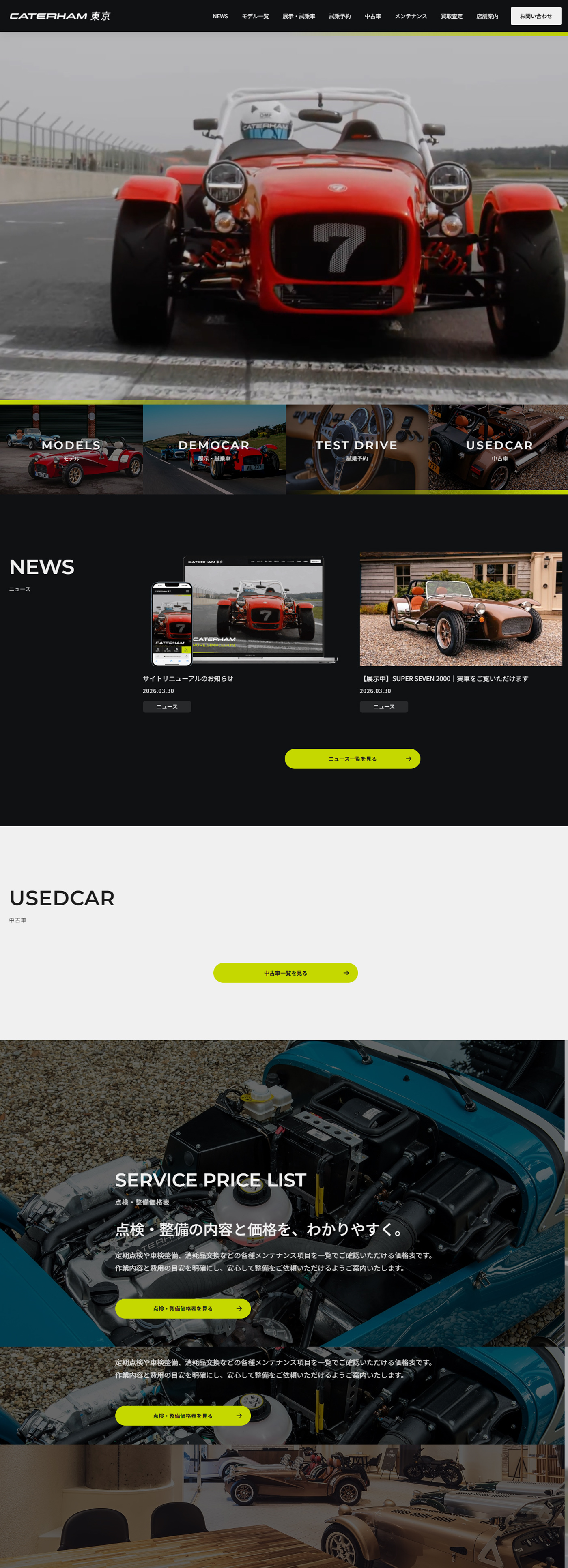 PCで見たときののスクリーンショット
