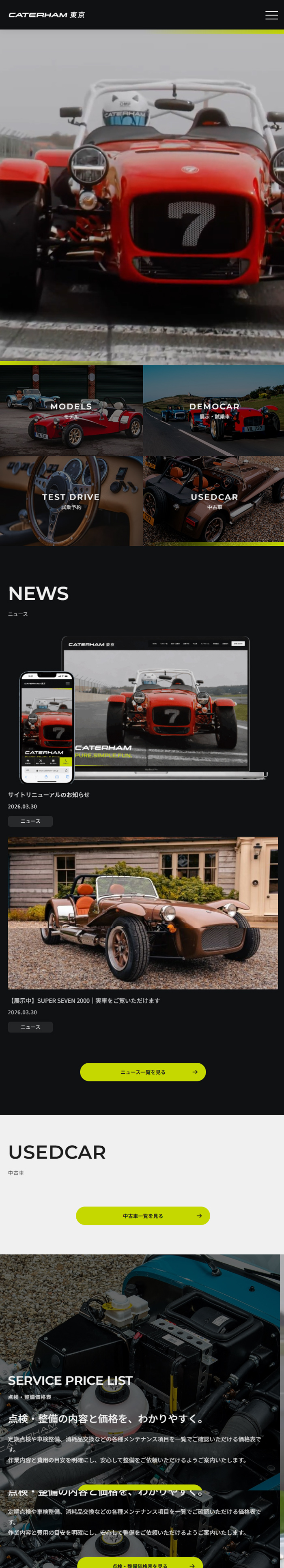 スマホサイトのスクリーンショット