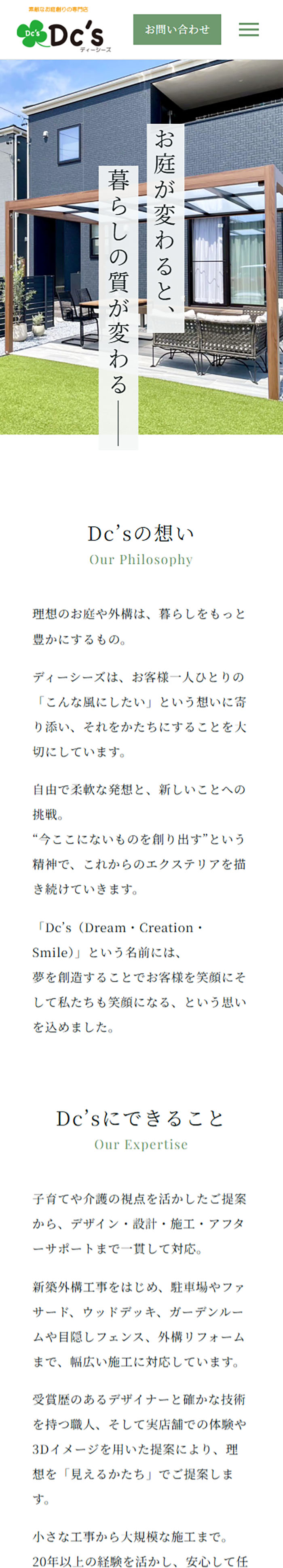 スマホサイトのスクリーンショット