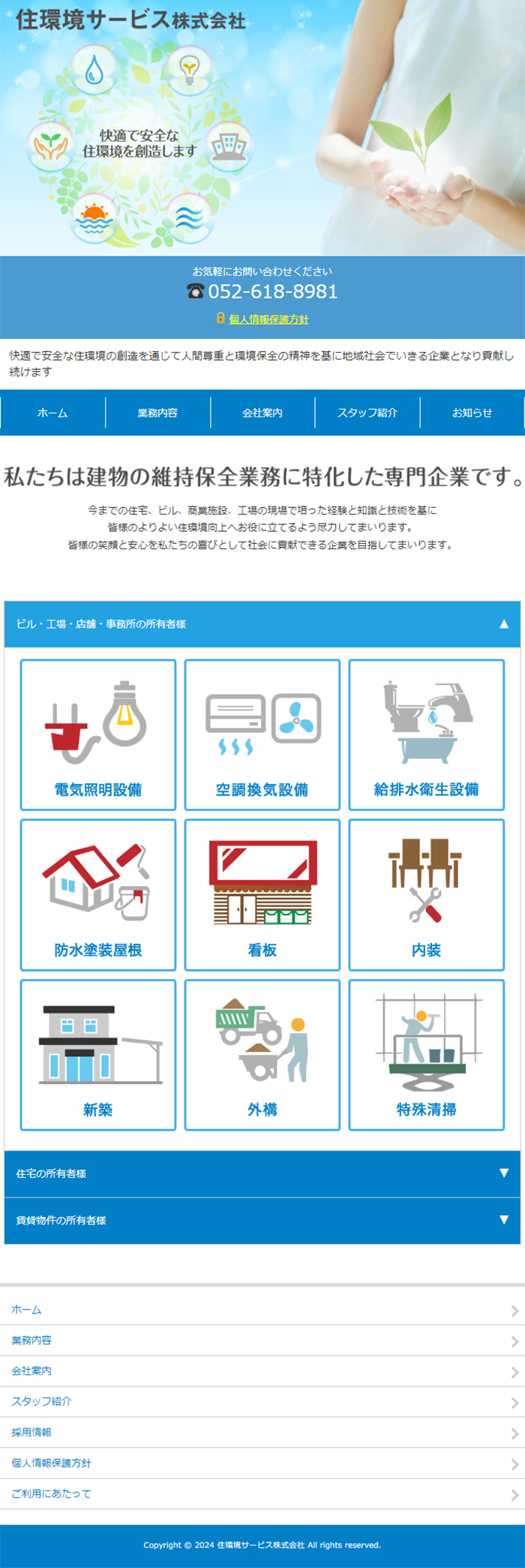 スマホサイトのスクリーンショット