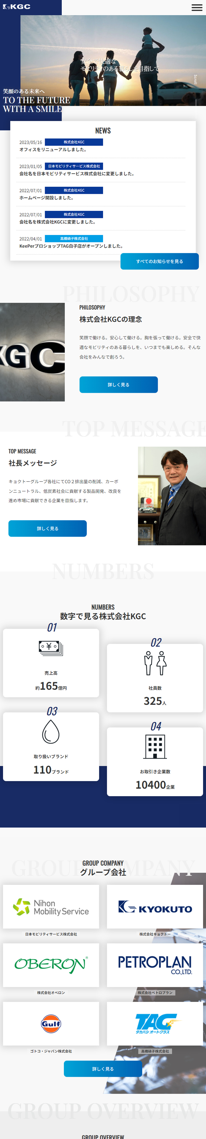 スマホサイトのスクリーンショット