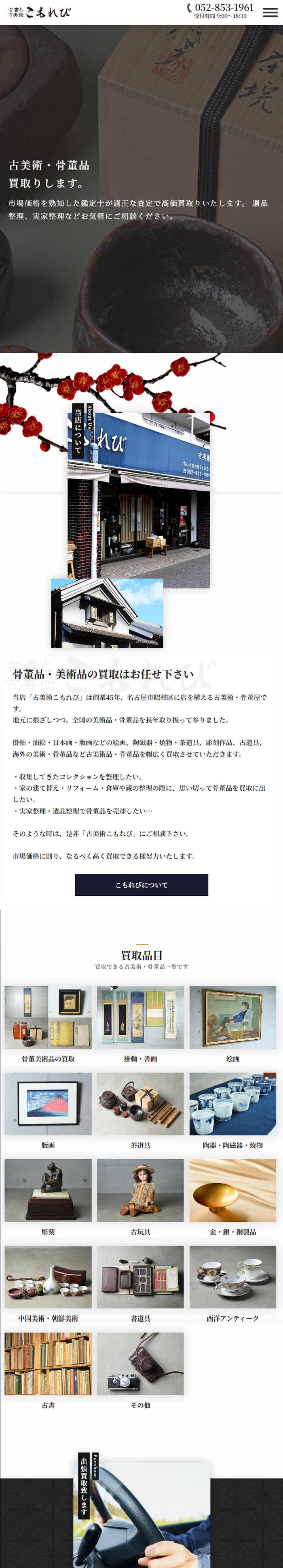 スマホサイトのスクリーンショット