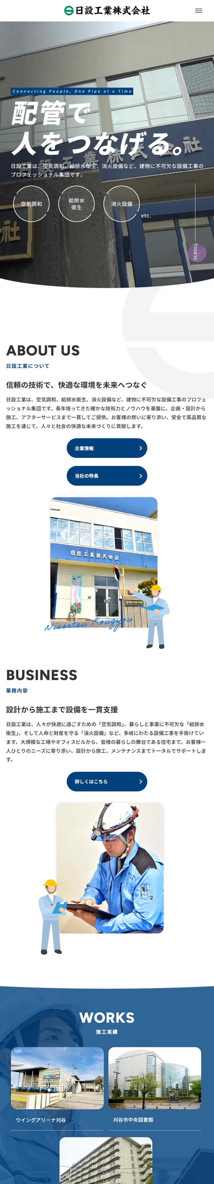 スマホサイトのスクリーンショット