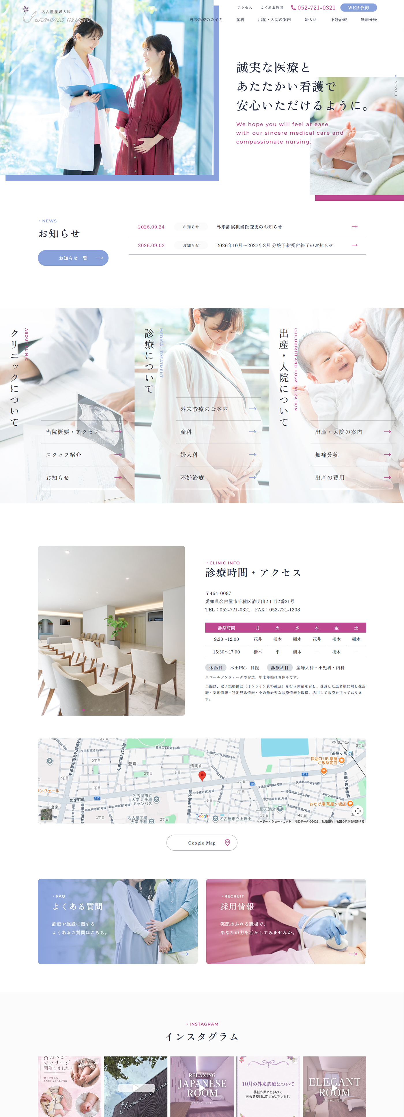 Uwomen's clinic 名古屋産婦人科のPCサイトのスクリーンショット