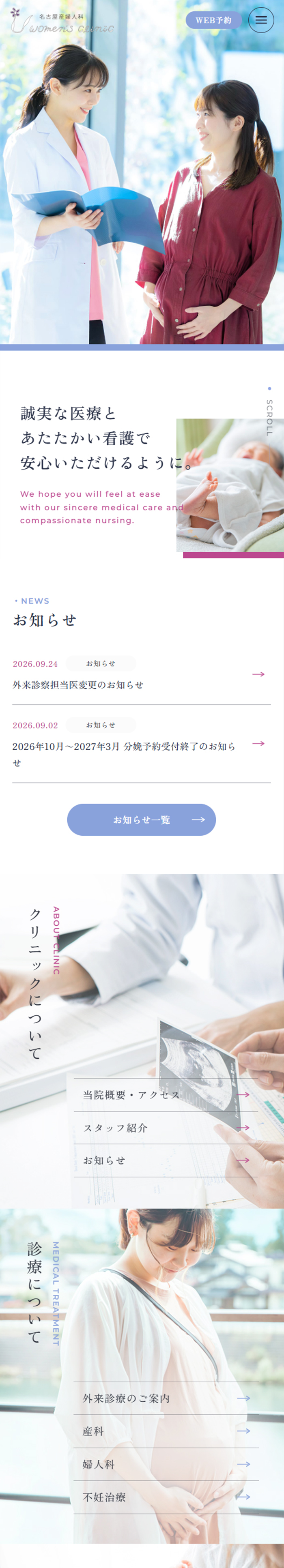 Uwomen's clinic 名古屋産婦人科のスマートフォンサイトのスクリーンショット