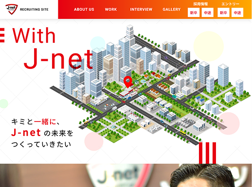 J-netレンタリース 採用サイト