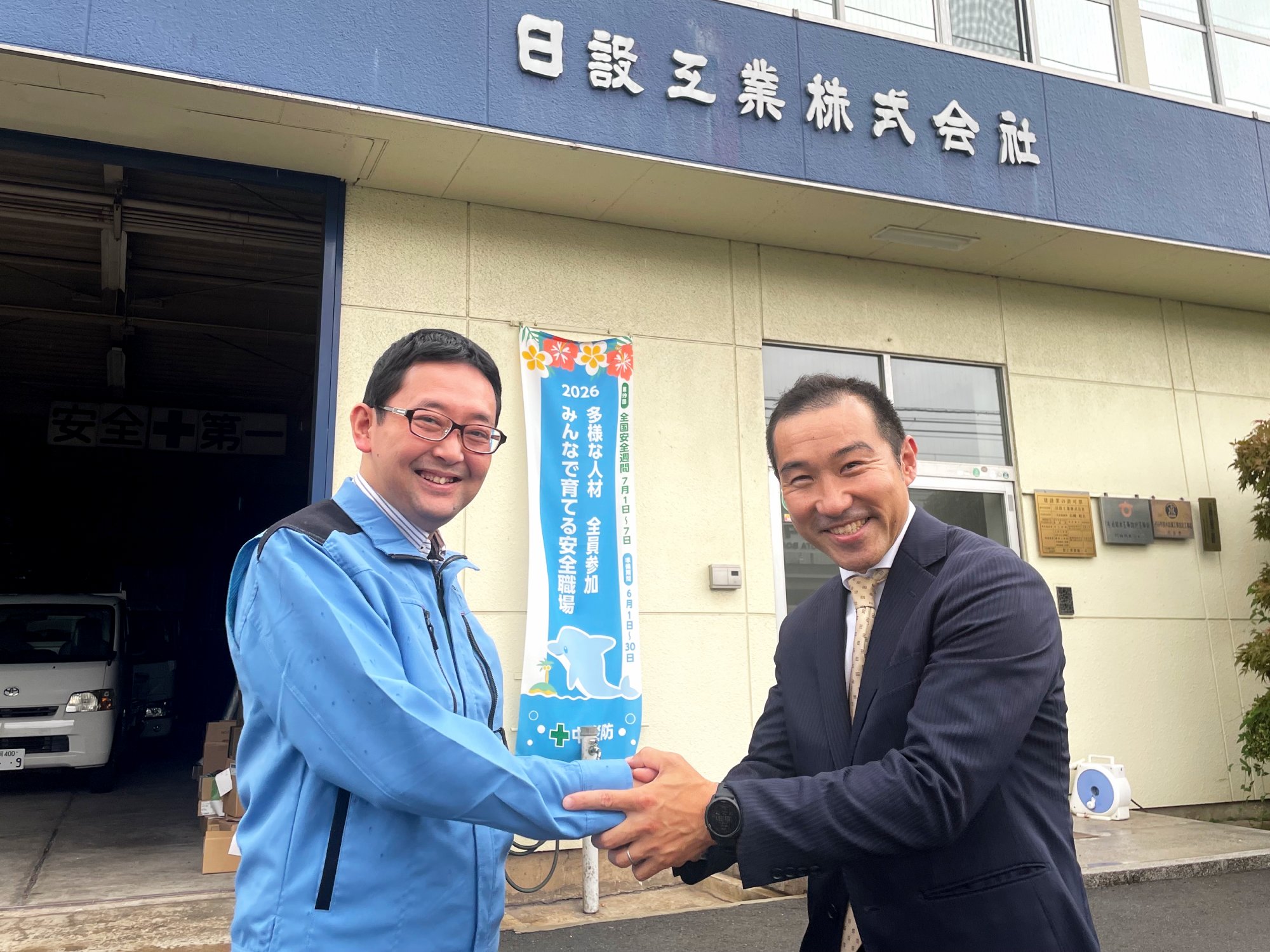 日設工業株式会社