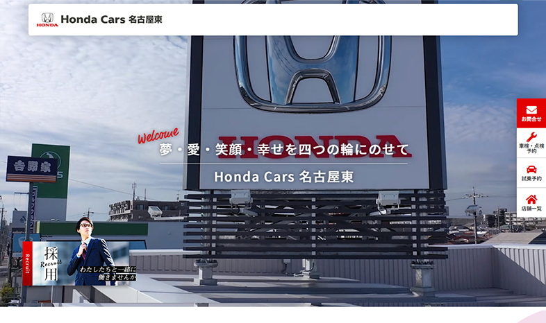Honda Cars 名古屋東