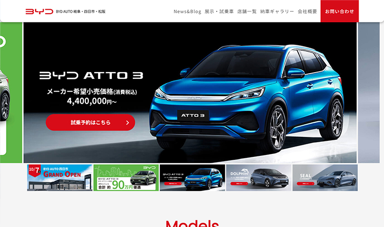 BYD AUTO 岐阜・四日市・松阪