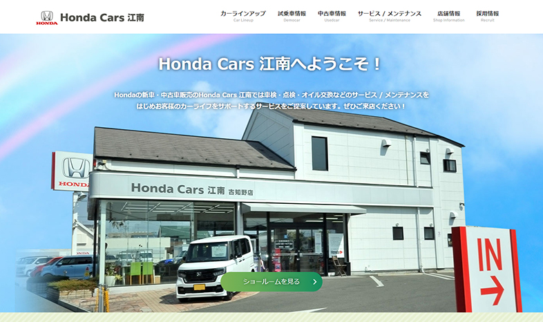 Honda Cars 江南