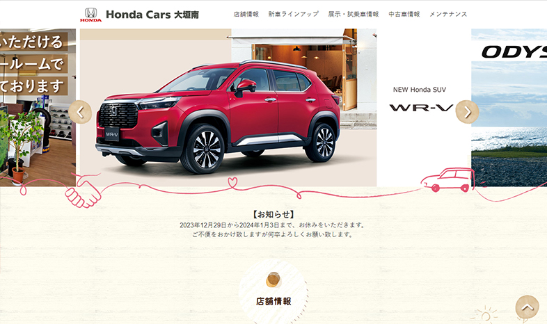 Honda Cars 大垣南