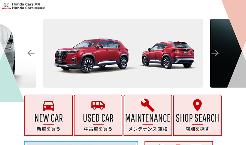 Honda Cars 東海・岐阜中央