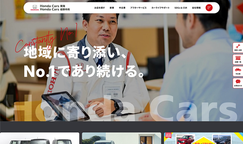 Honda Cars 東海・岐阜中央