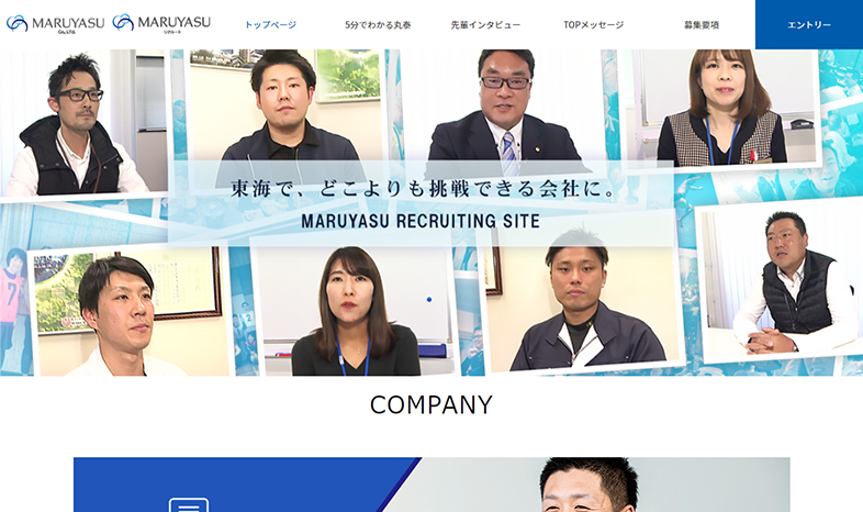 株式会社丸泰　リクルートサイト