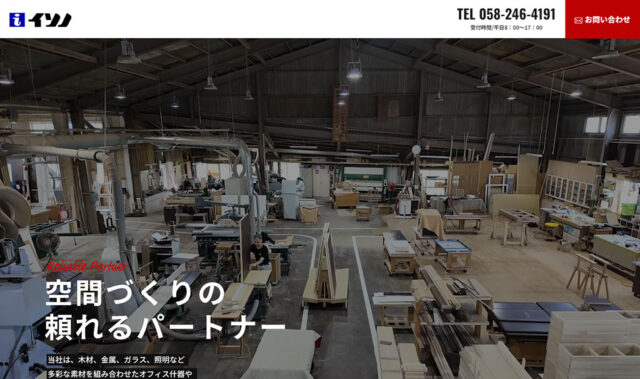 株式会社 磯野木工所