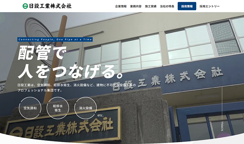 日設工業株式会社