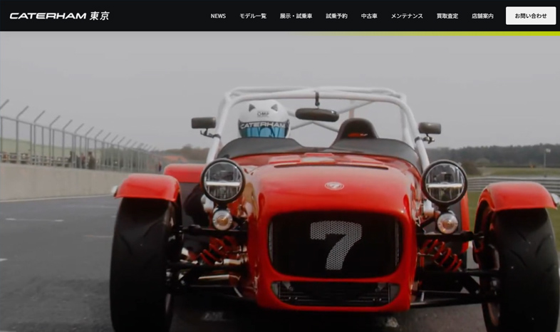 ケータハム東京
