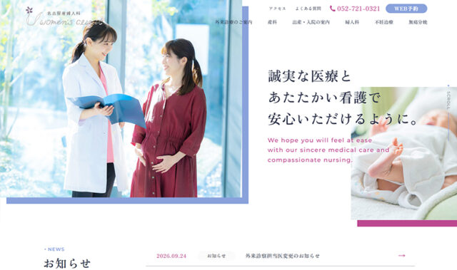 Uwomen’s clinic 名古屋産婦人科